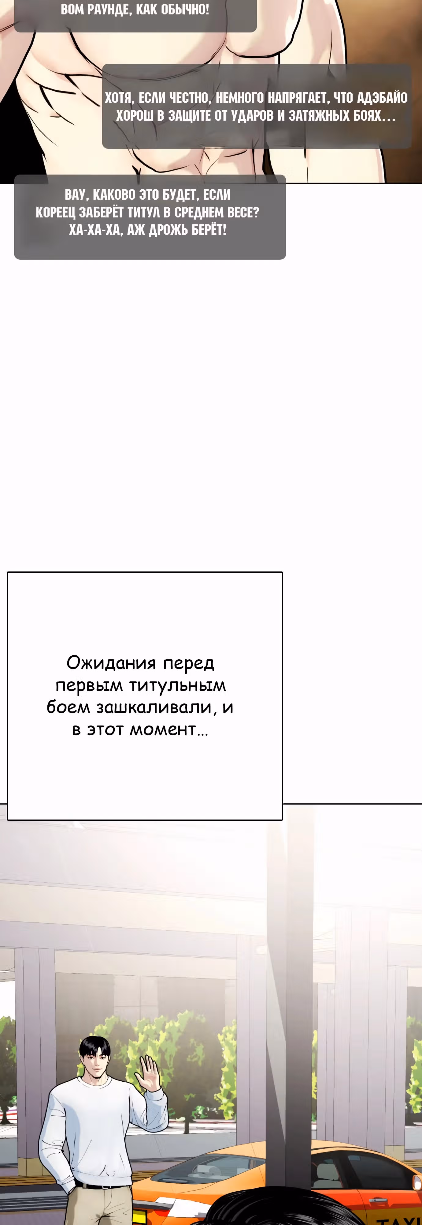 Тот, над кем издеваются, слишком хорош в борьбе — Том 1 · Глава 92, страница 2