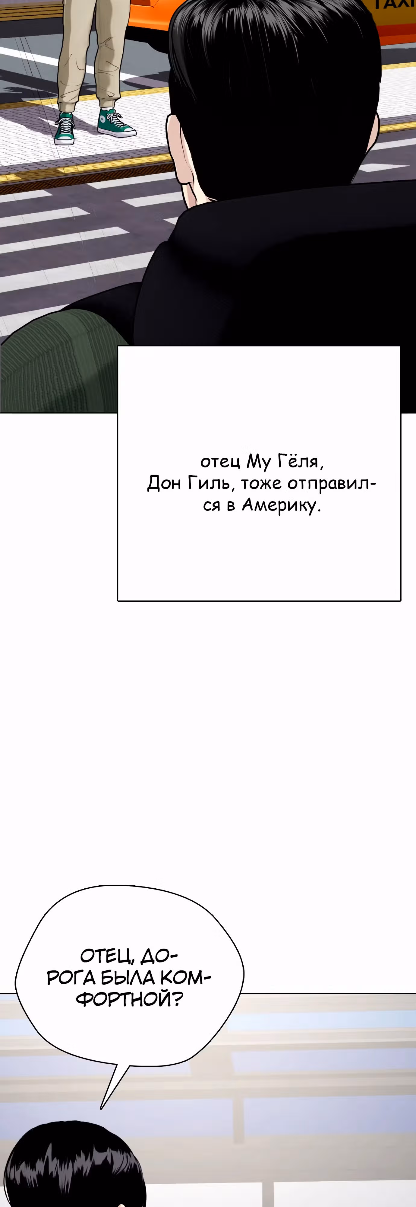 Тот, над кем издеваются, слишком хорош в борьбе — Том 1 · Глава 92, страница 3