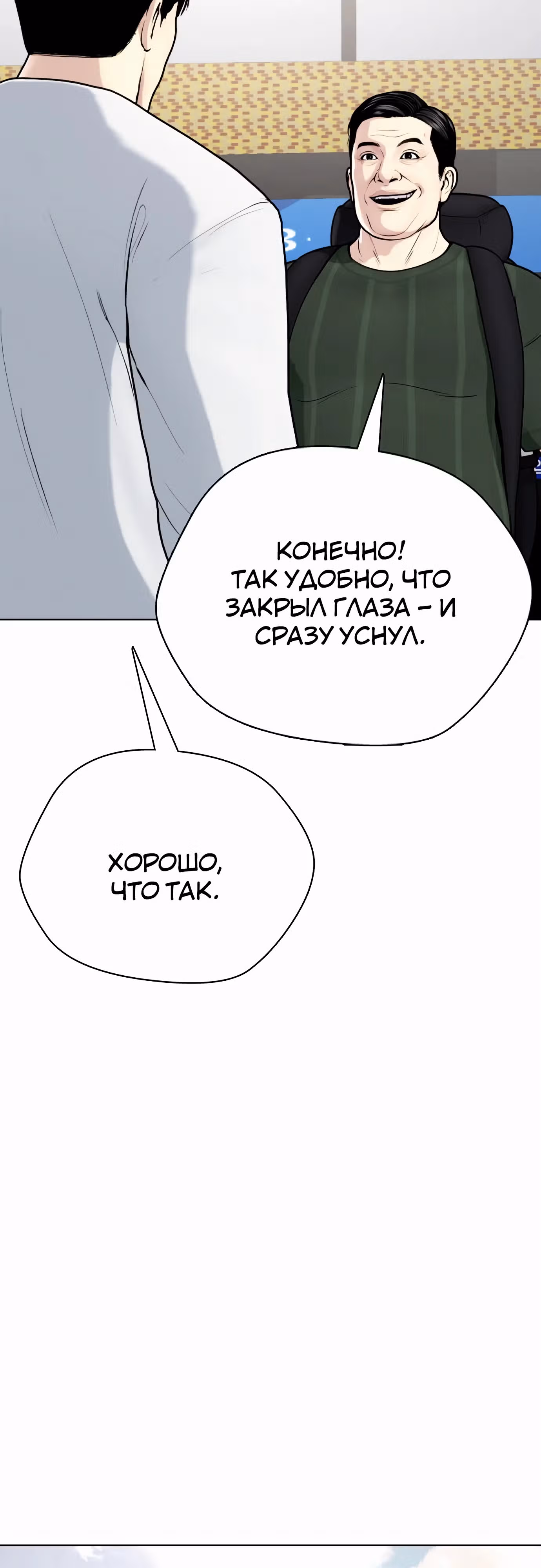 Тот, над кем издеваются, слишком хорош в борьбе — Том 1 · Глава 92, страница 4