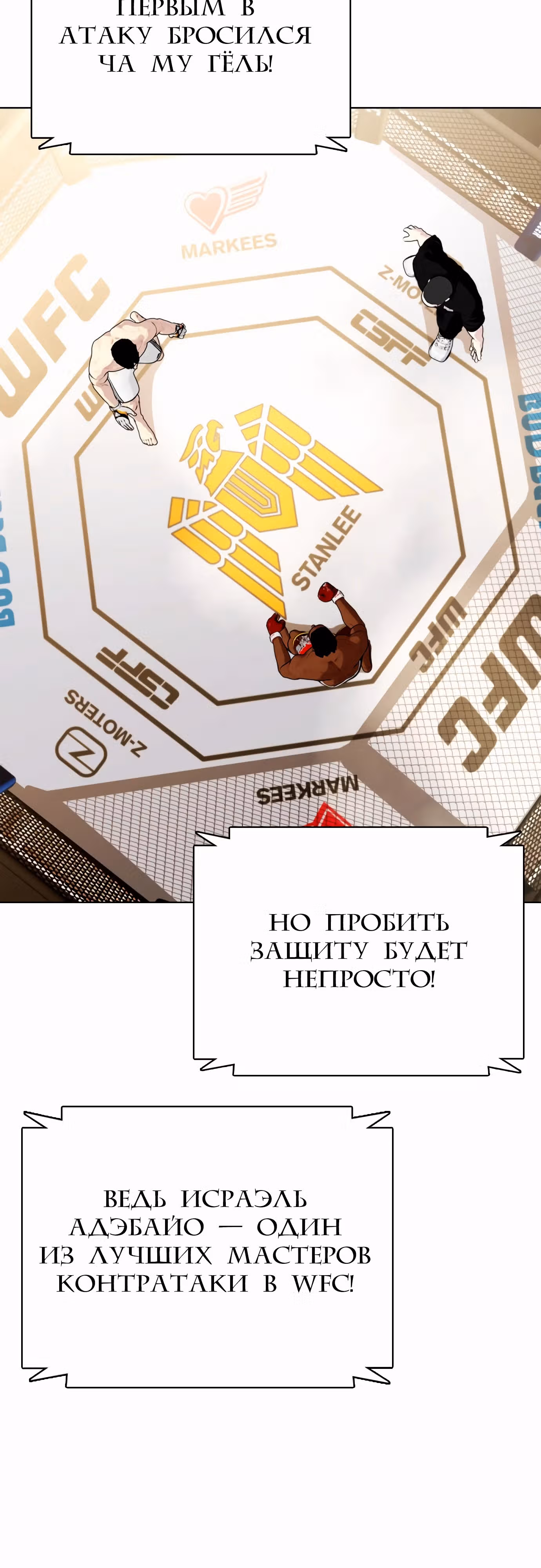 Тот, над кем издеваются, слишком хорош в борьбе — Том 1 · Глава 92, страница 38