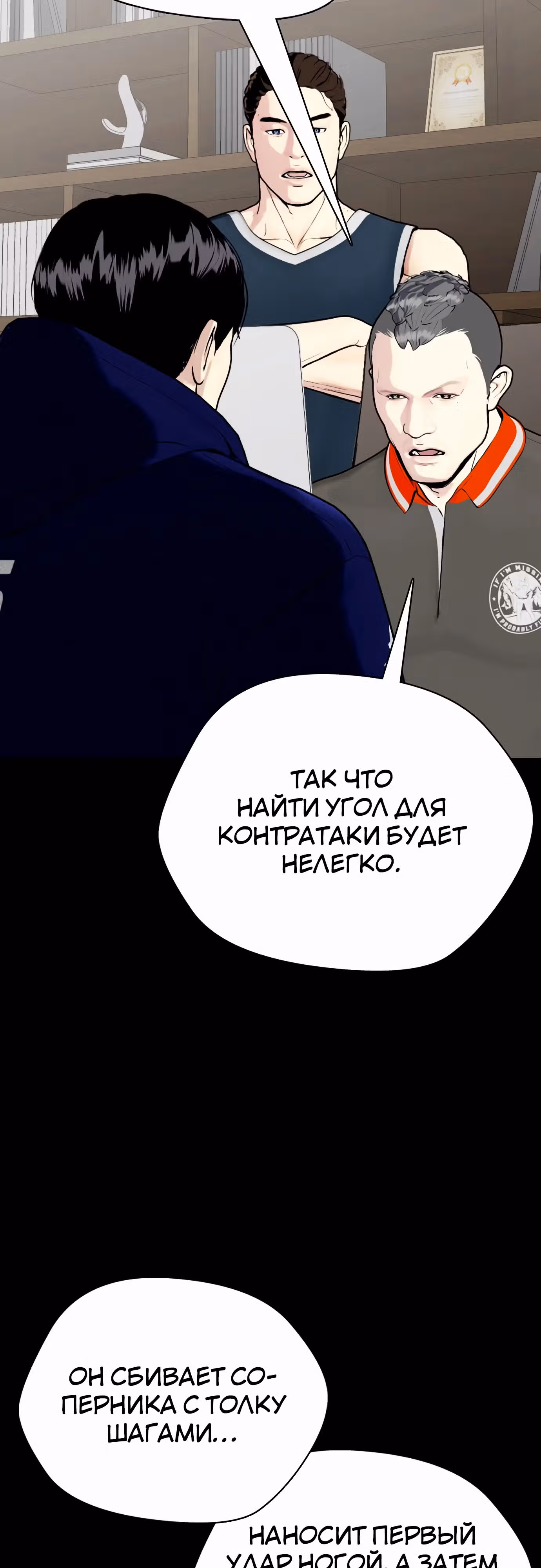 Тот, над кем издеваются, слишком хорош в борьбе — Том 1 · Глава 92, страница 42