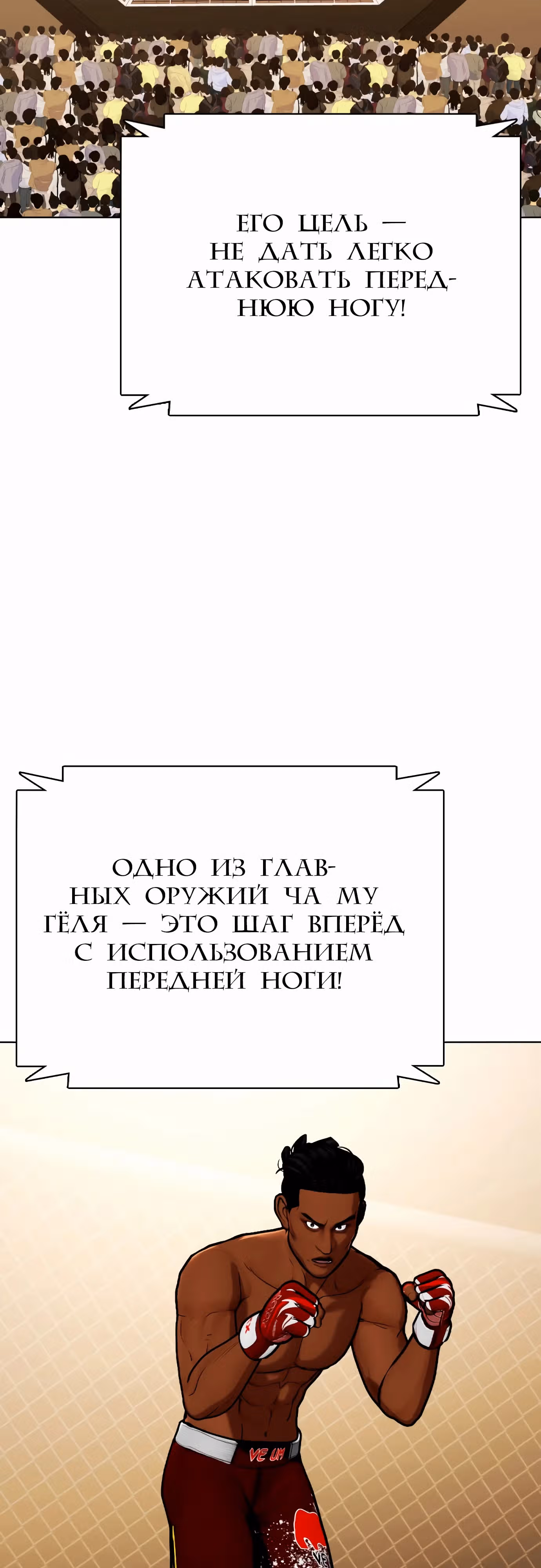Тот, над кем издеваются, слишком хорош в борьбе — Том 1 · Глава 92, страница 53