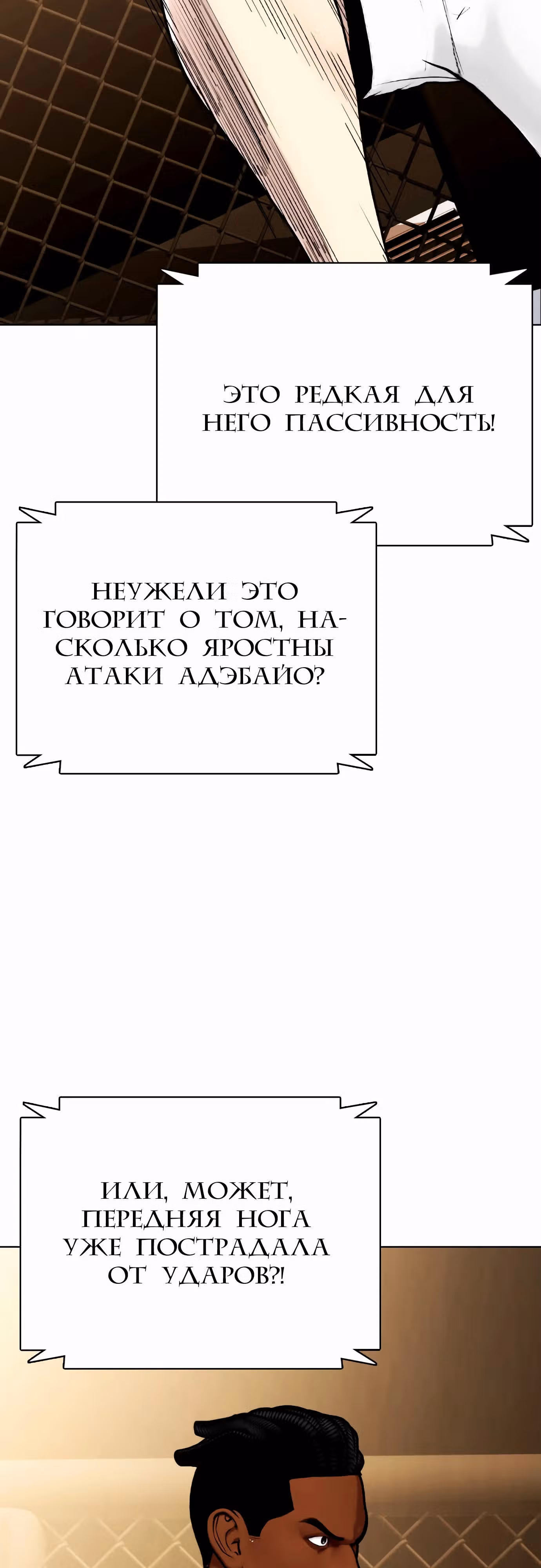 Тот, над кем издеваются, слишком хорош в борьбе — Том 1 · Глава 92, страница 61