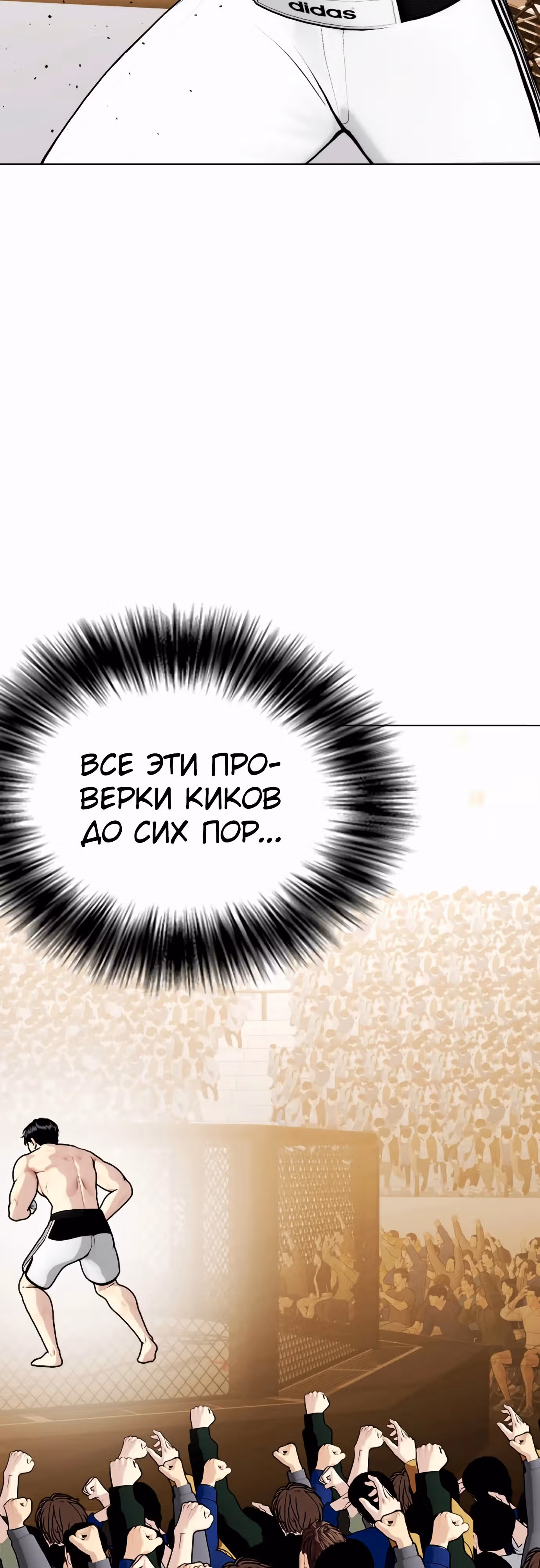 Тот, над кем издеваются, слишком хорош в борьбе — Том 1 · Глава 92, страница 72