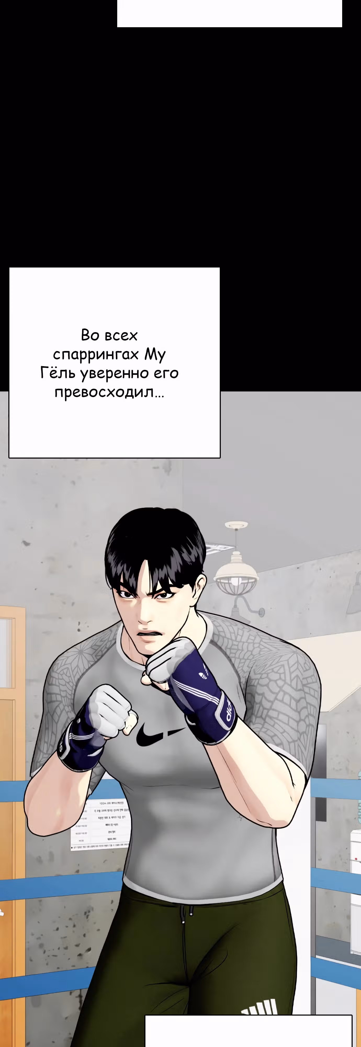 Тот, над кем издеваются, слишком хорош в борьбе — Том 1 · Глава 92, страница 75