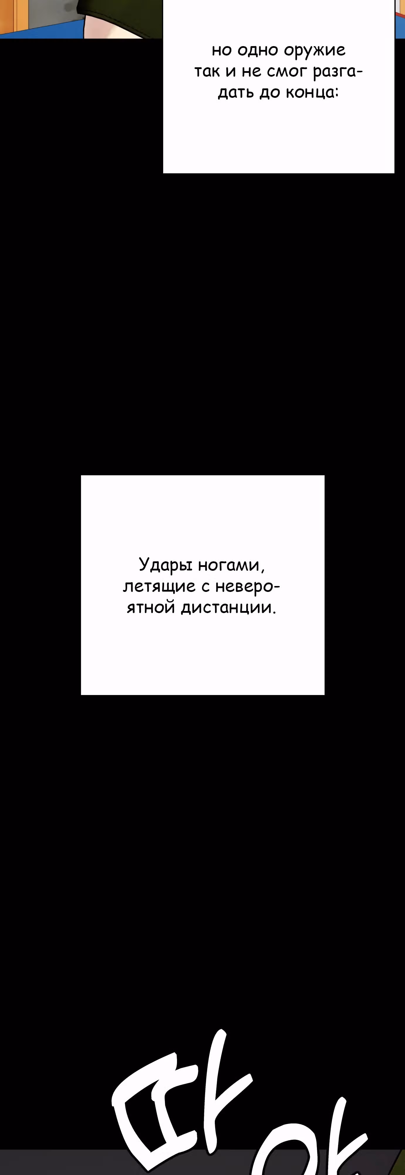Тот, над кем издеваются, слишком хорош в борьбе — Том 1 · Глава 92, страница 76
