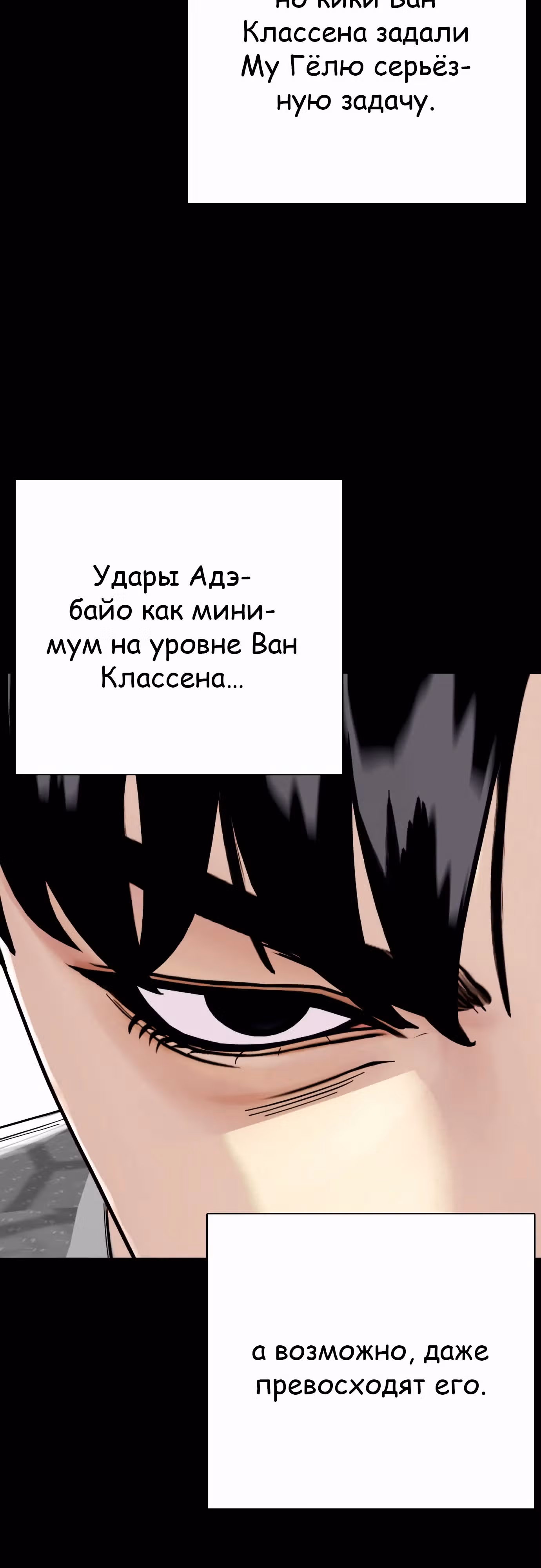 Тот, над кем издеваются, слишком хорош в борьбе — Том 1 · Глава 92, страница 81