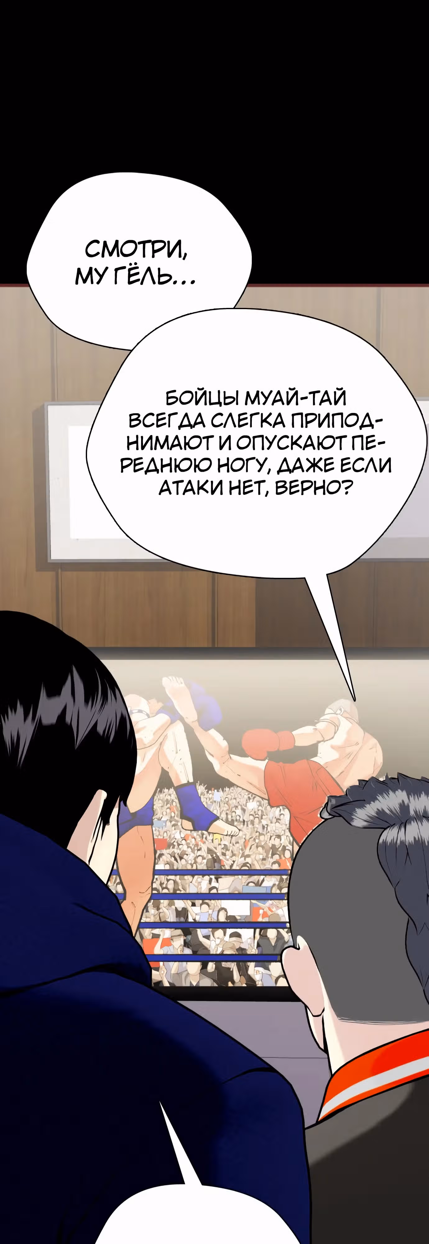 Тот, над кем издеваются, слишком хорош в борьбе — Том 1 · Глава 92, страница 83
