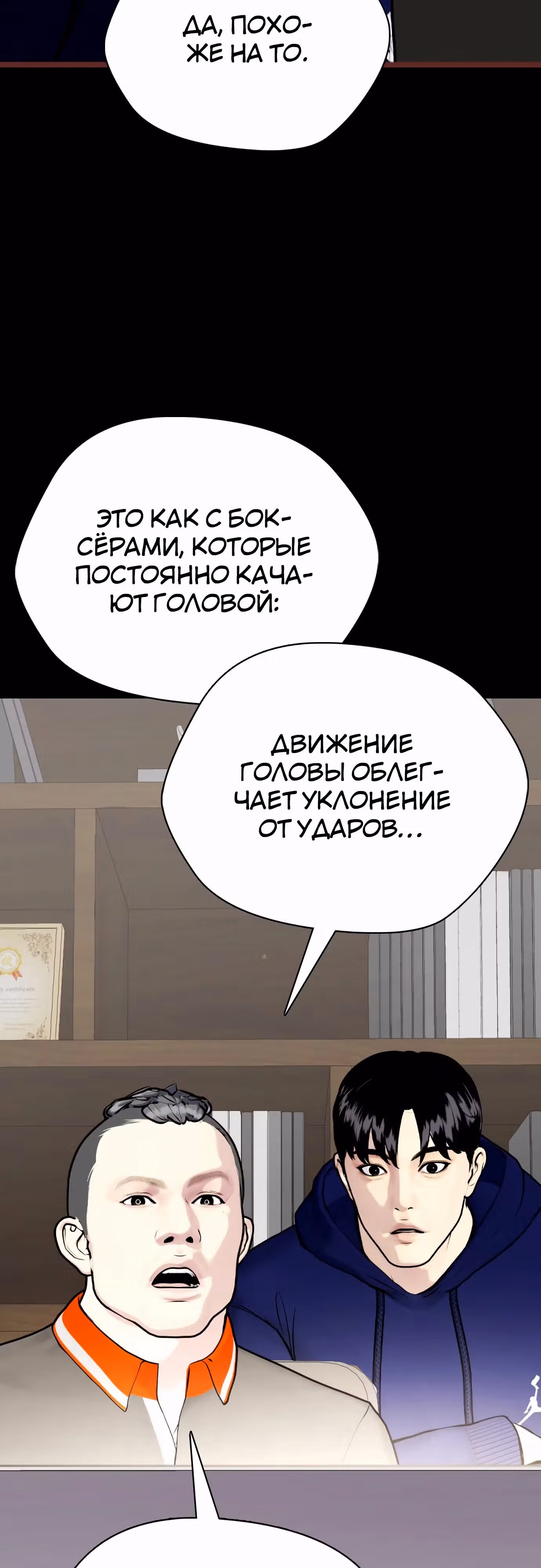 Тот, над кем издеваются, слишком хорош в борьбе — Том 1 · Глава 92, страница 84