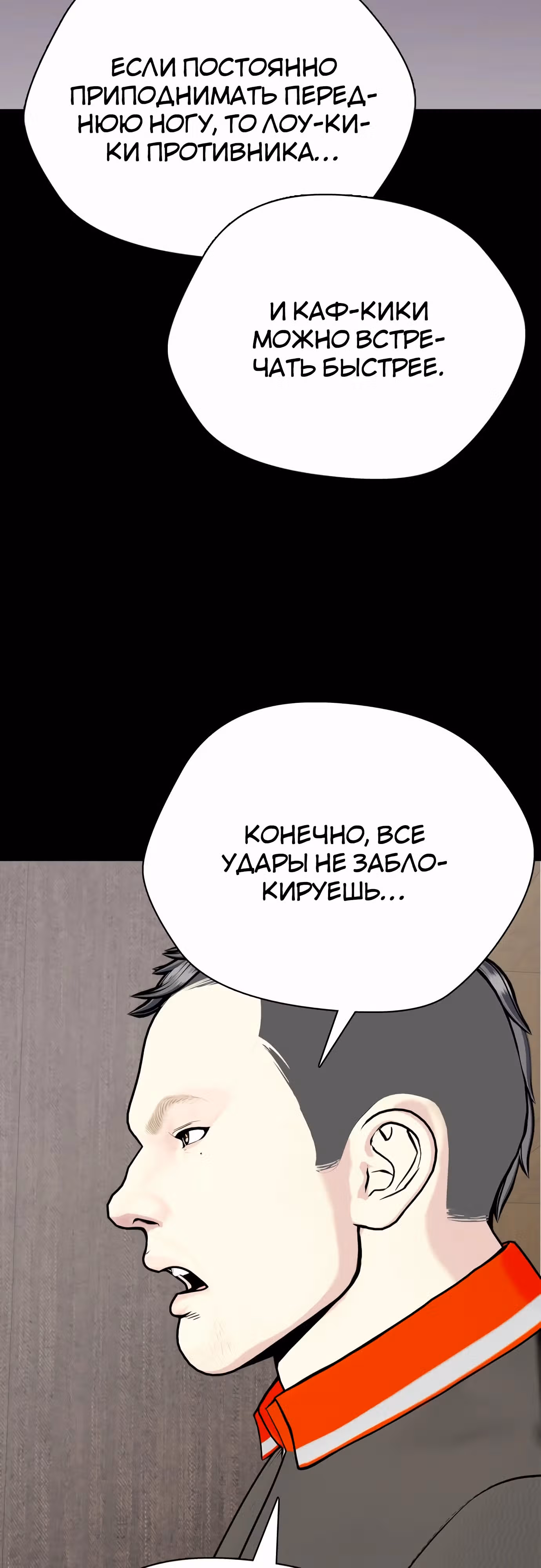 Тот, над кем издеваются, слишком хорош в борьбе — Том 1 · Глава 92, страница 85