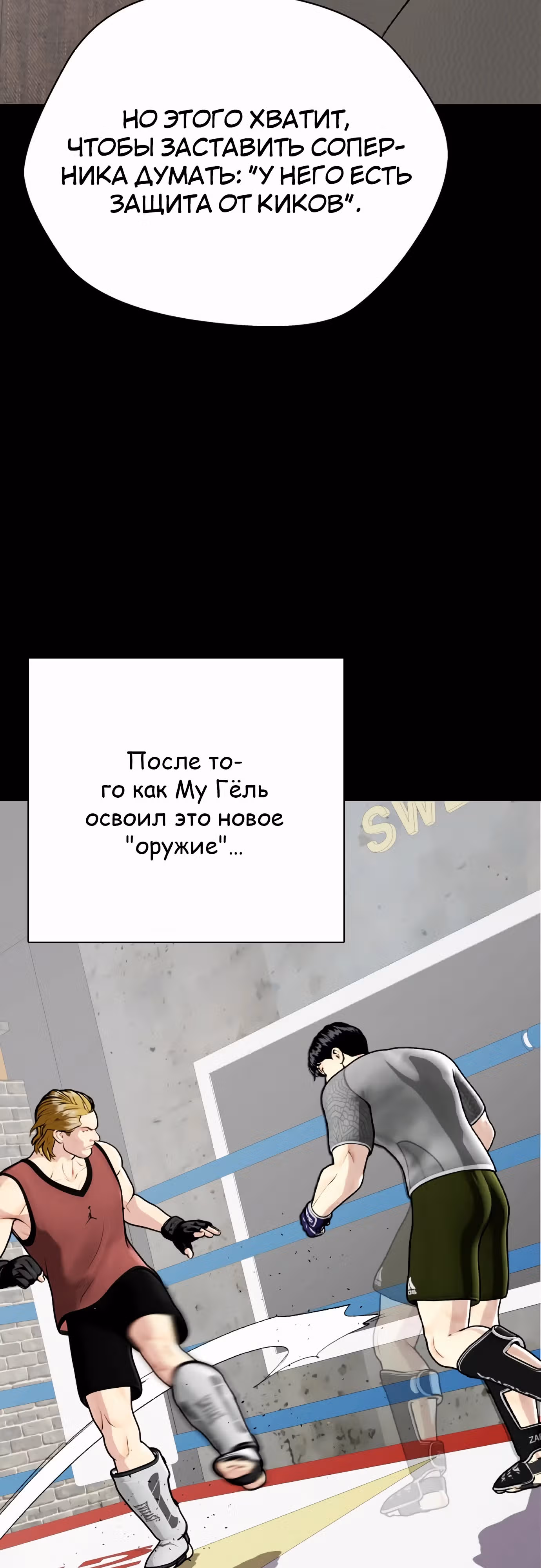 Тот, над кем издеваются, слишком хорош в борьбе — Том 1 · Глава 92, страница 86