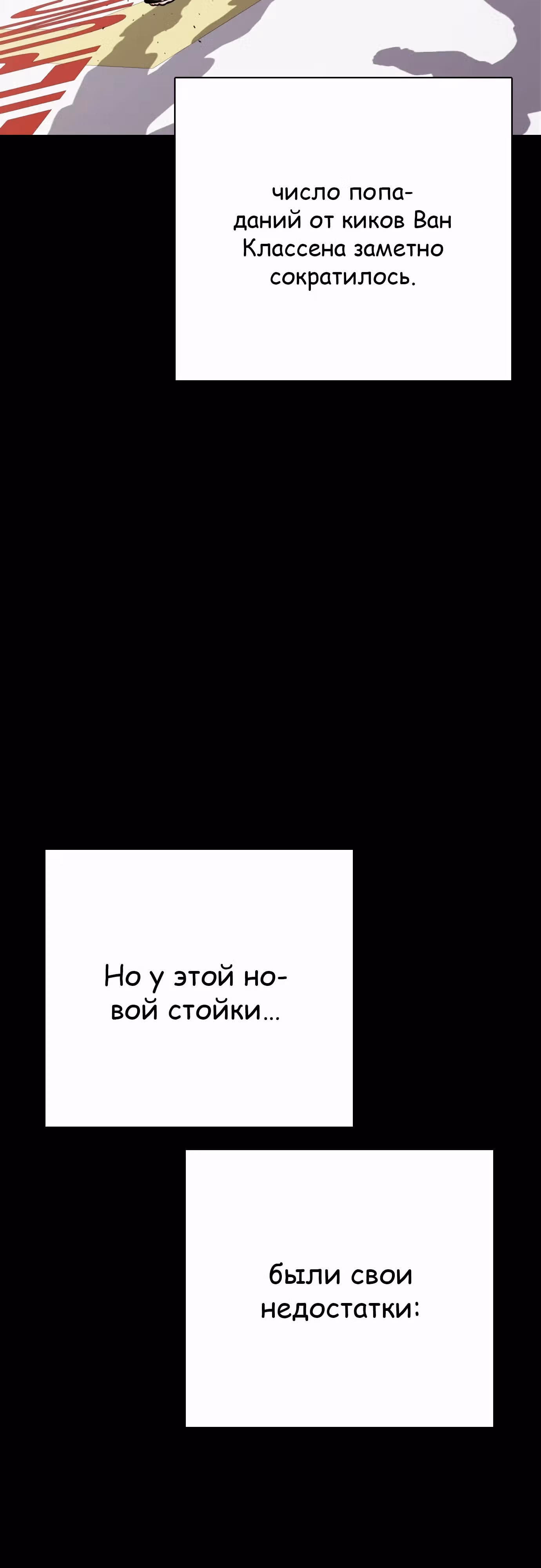 Тот, над кем издеваются, слишком хорош в борьбе — Том 1 · Глава 92, страница 87