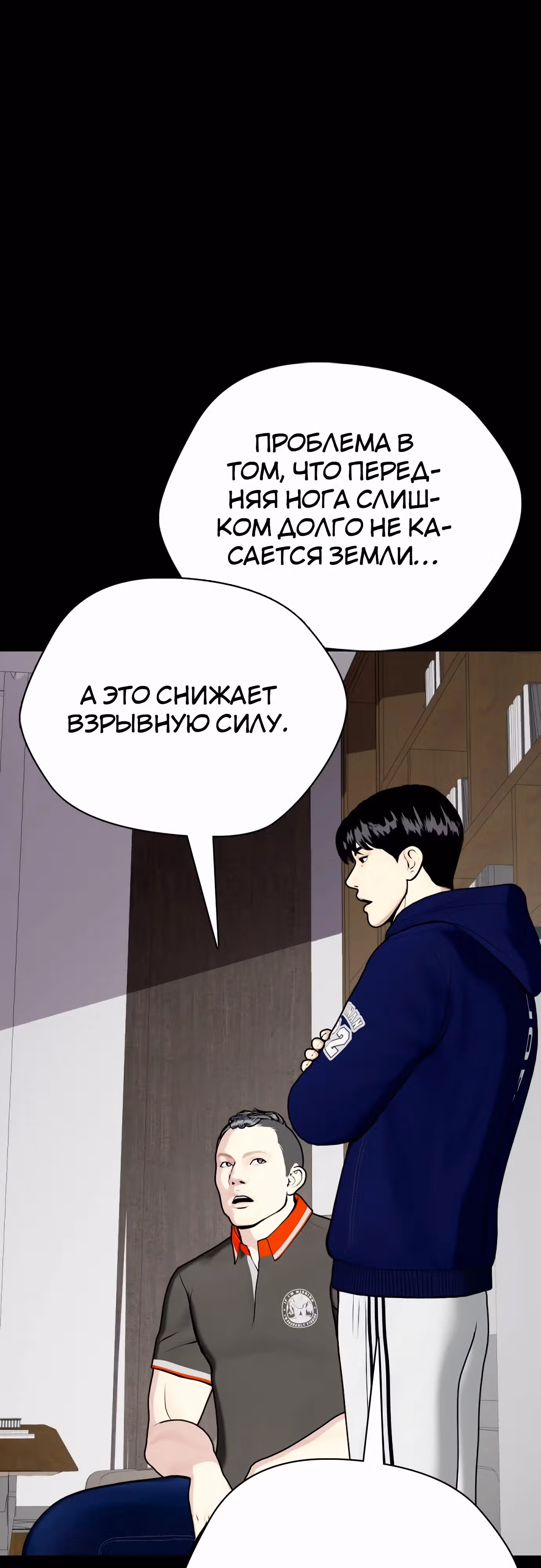 Тот, над кем издеваются, слишком хорош в борьбе — Том 1 · Глава 92, страница 88