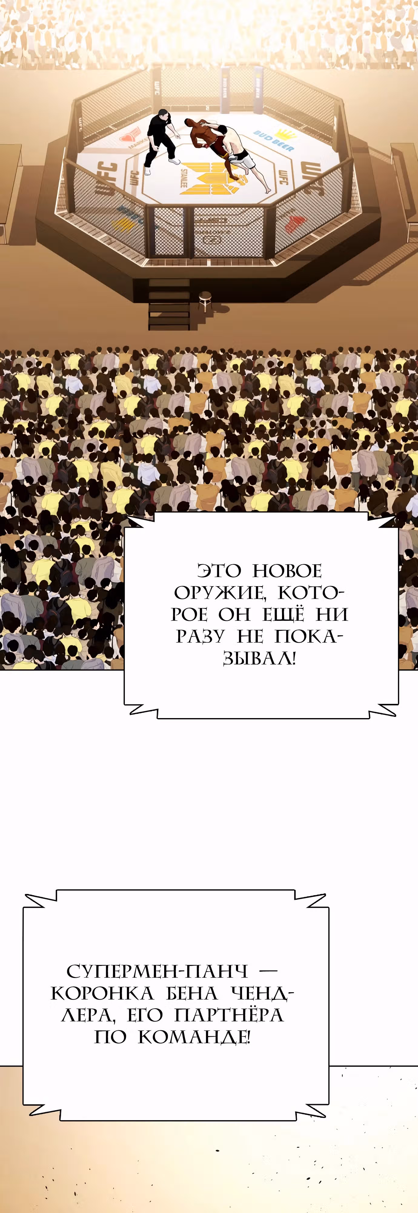 Тот, над кем издеваются, слишком хорош в борьбе — Том 1 · Глава 92, страница 96