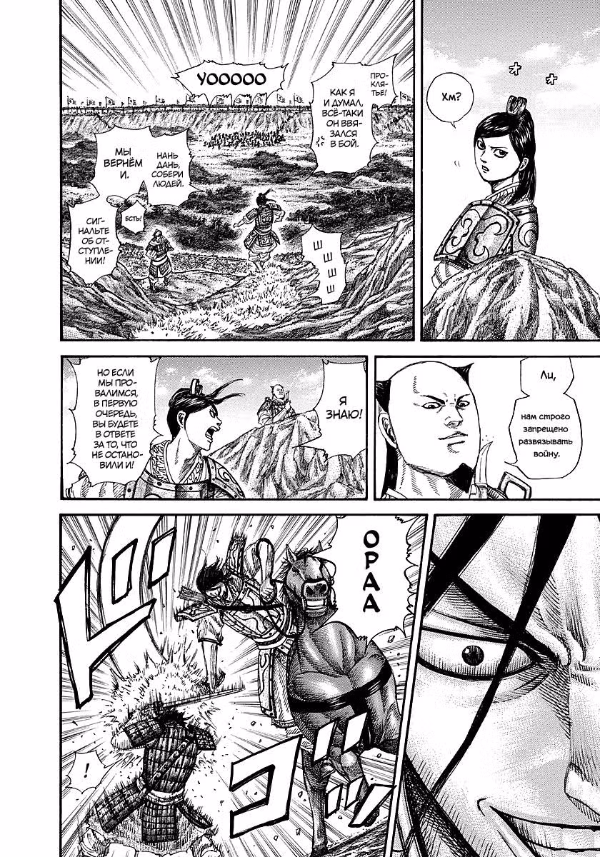 Царство — Том 24 · Глава 254, страница 8