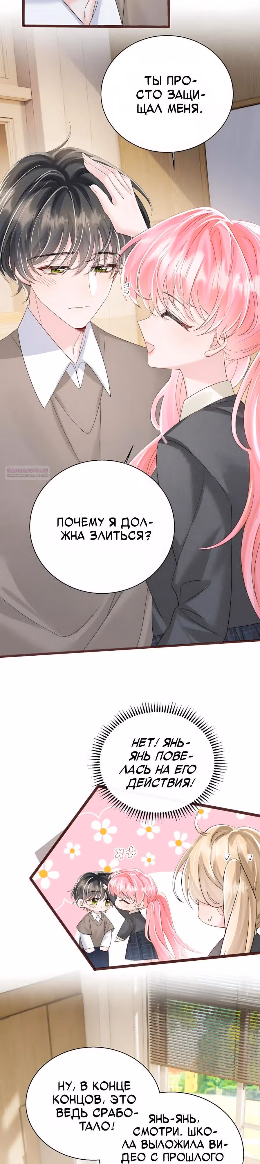 Наша фальшивая сестра всемогущий босс — Том 1 · Глава 80, страница 18