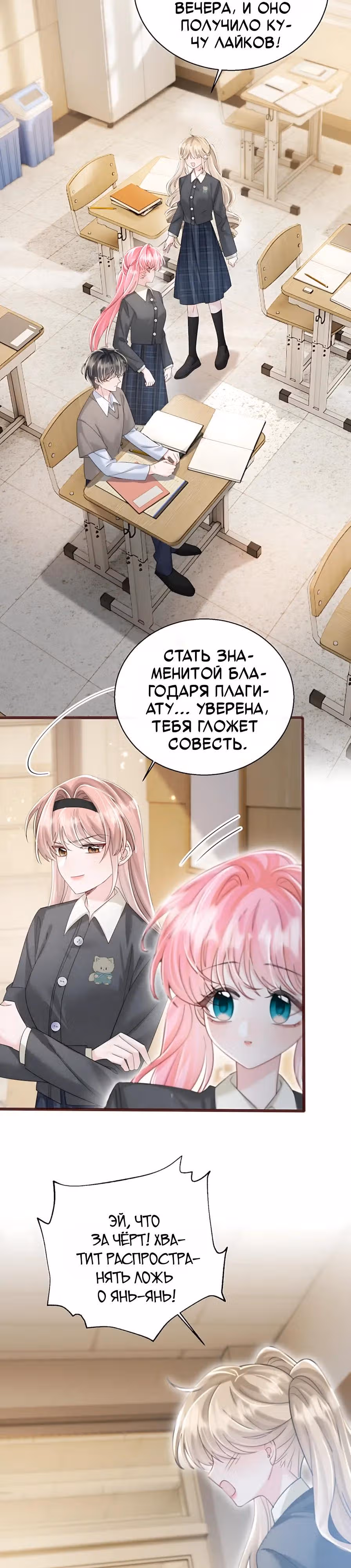 Наша фальшивая сестра всемогущий босс — Том 1 · Глава 80, страница 19