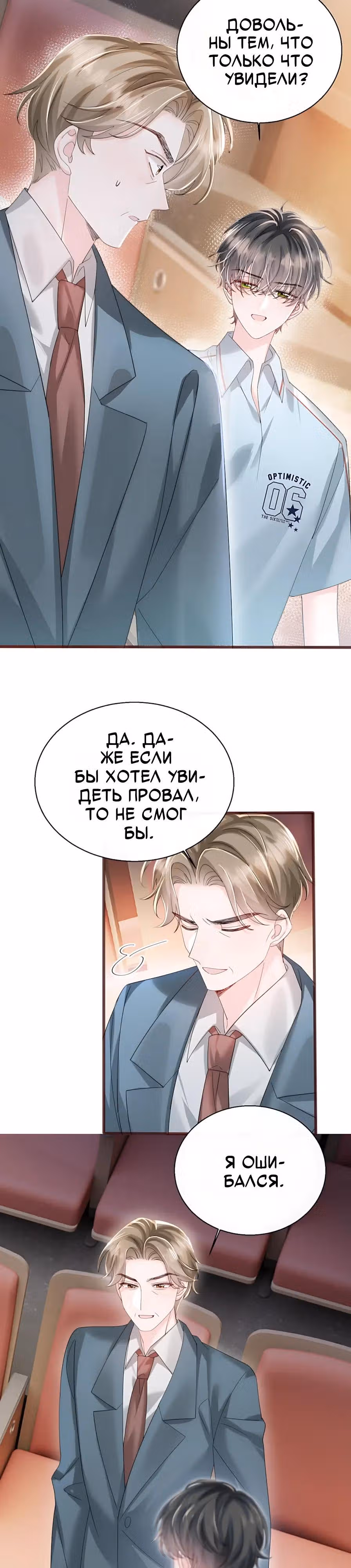 Наша фальшивая сестра всемогущий босс — Том 1 · Глава 80, страница 7