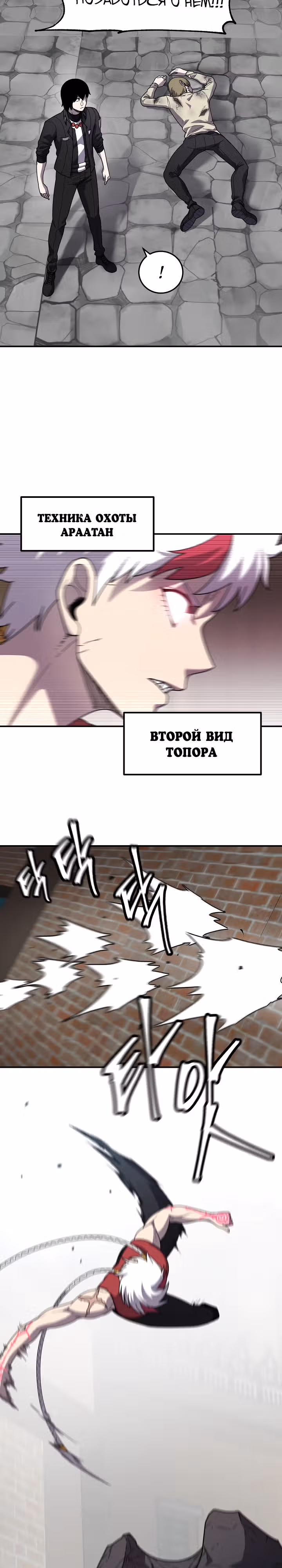 Шаман — Том 3 · Глава 103, страница 19