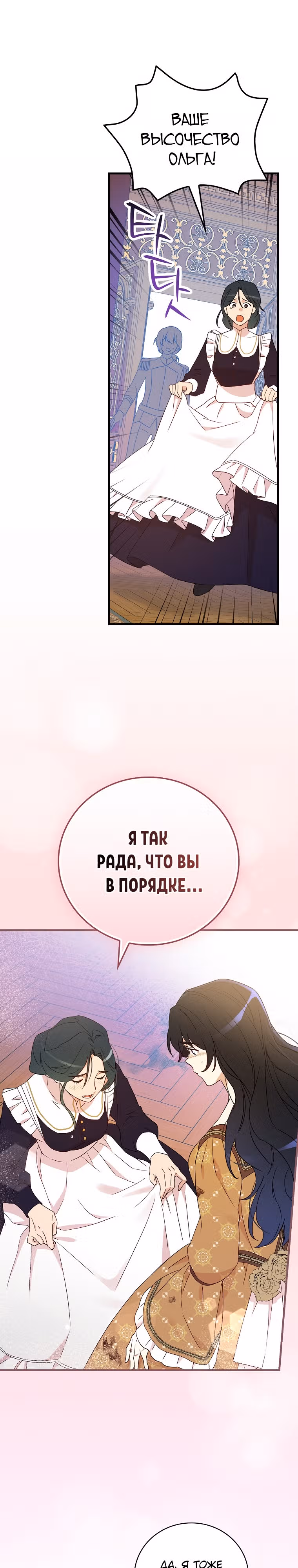 Настоящий рыцарь никогда не бывает ослеплен деньгами — Том 3 · Глава 103, страница 8