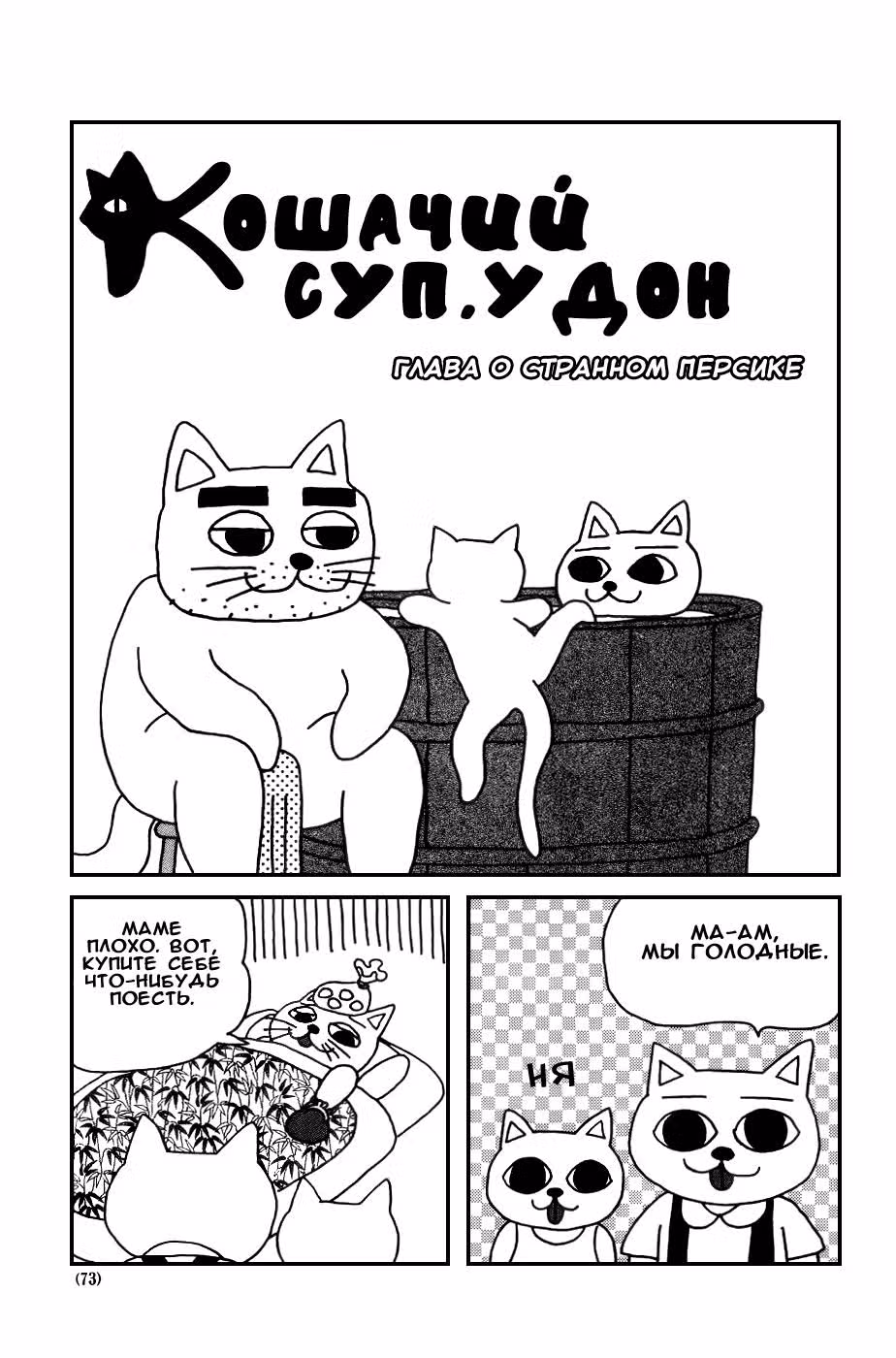 Кошачий суп. Удон — Том 2 · Глава 17, страница 2