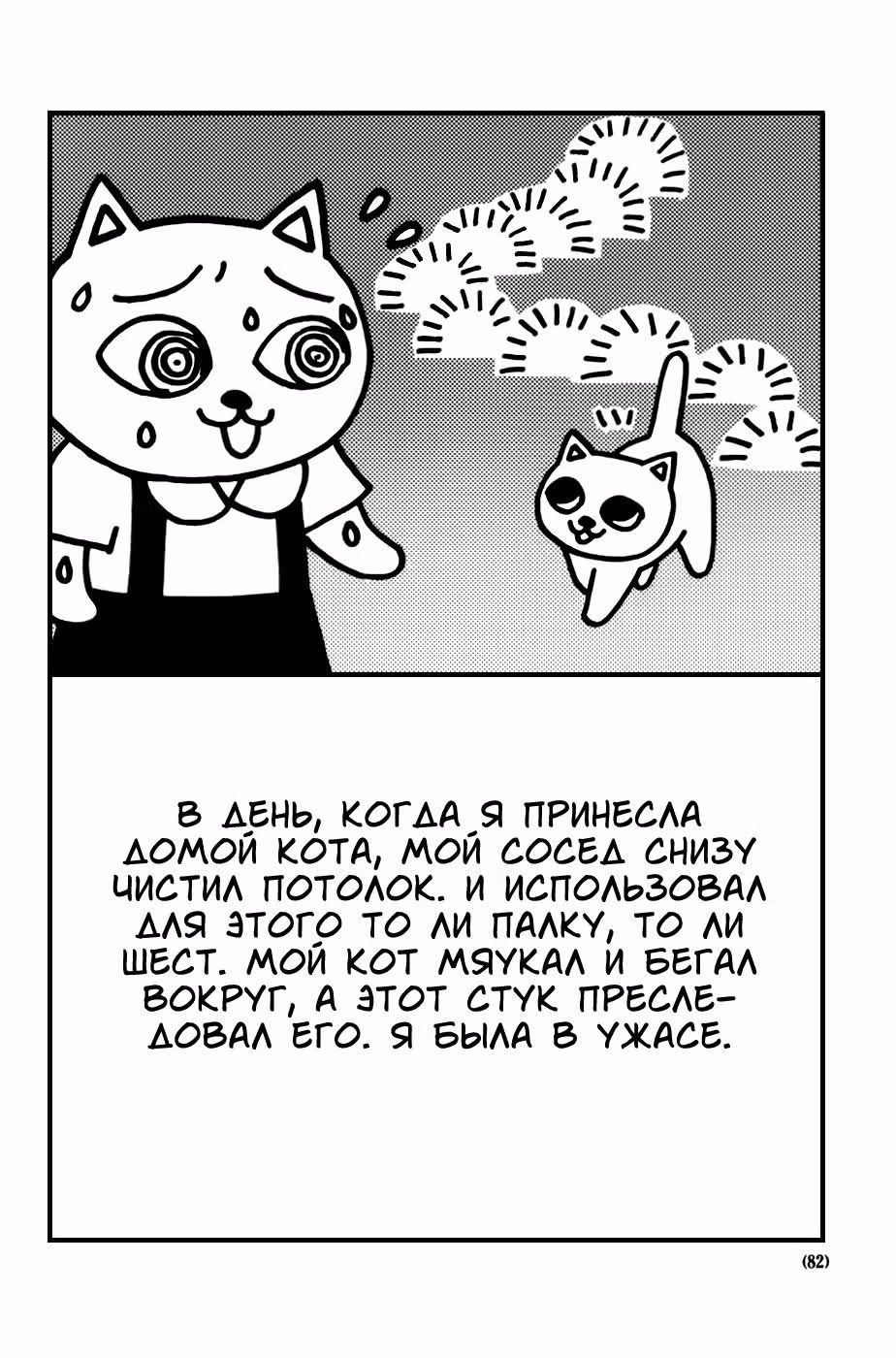Кошачий суп. Удон — Том 2 · Глава 17, страница 11