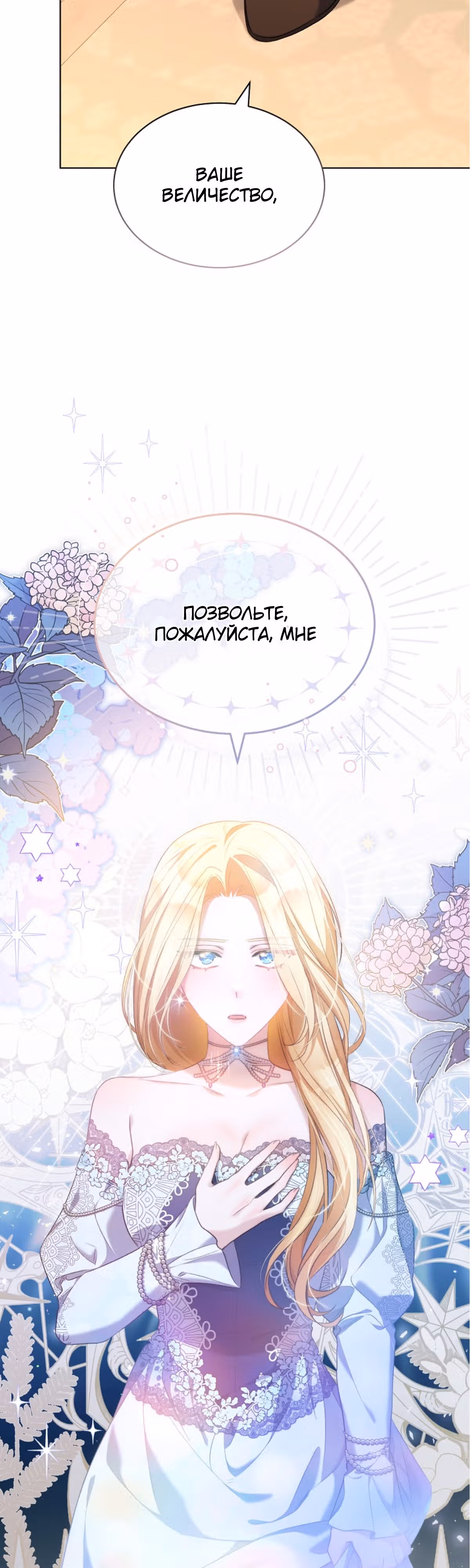Как насытить дьявола — Том 1 · Глава 53, страница 2