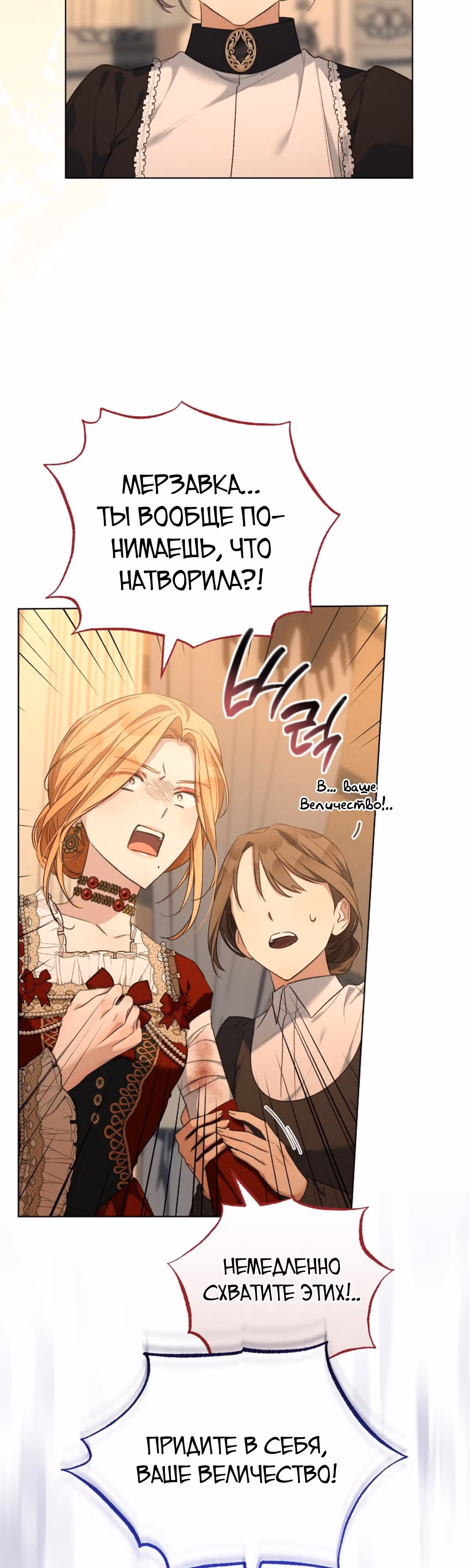 Как насытить дьявола — Том 1 · Глава 53, страница 9