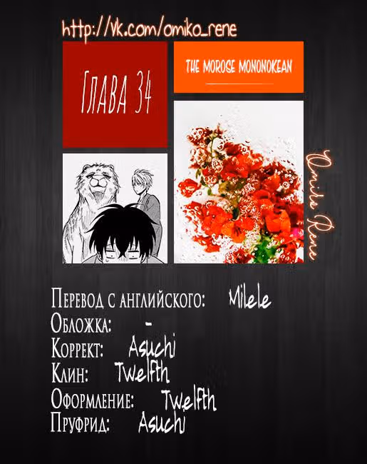 Хижина угрюмого мононоке — Том 8 · Глава 34, страница 29
