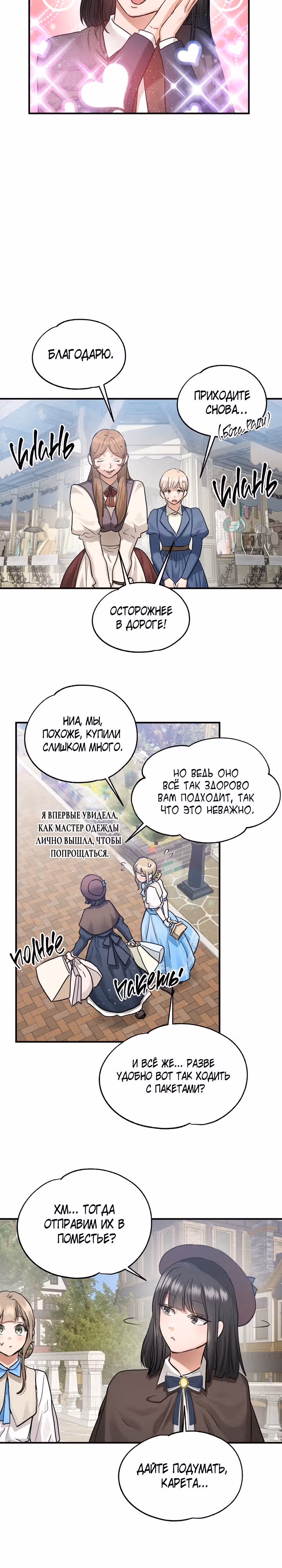 Два наследника — Том 2 · Глава 37, страница 4