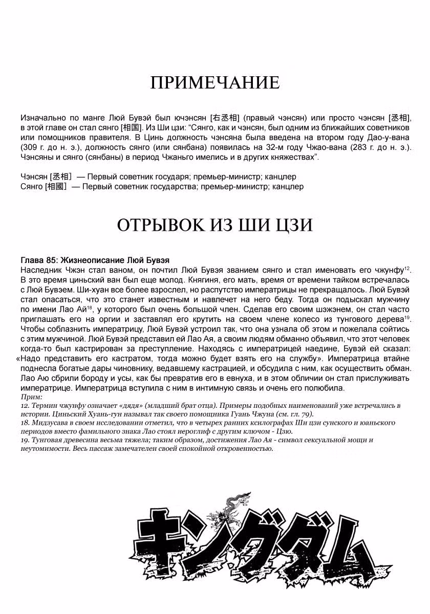 Царство — Том 24 · Глава 255, страница 18