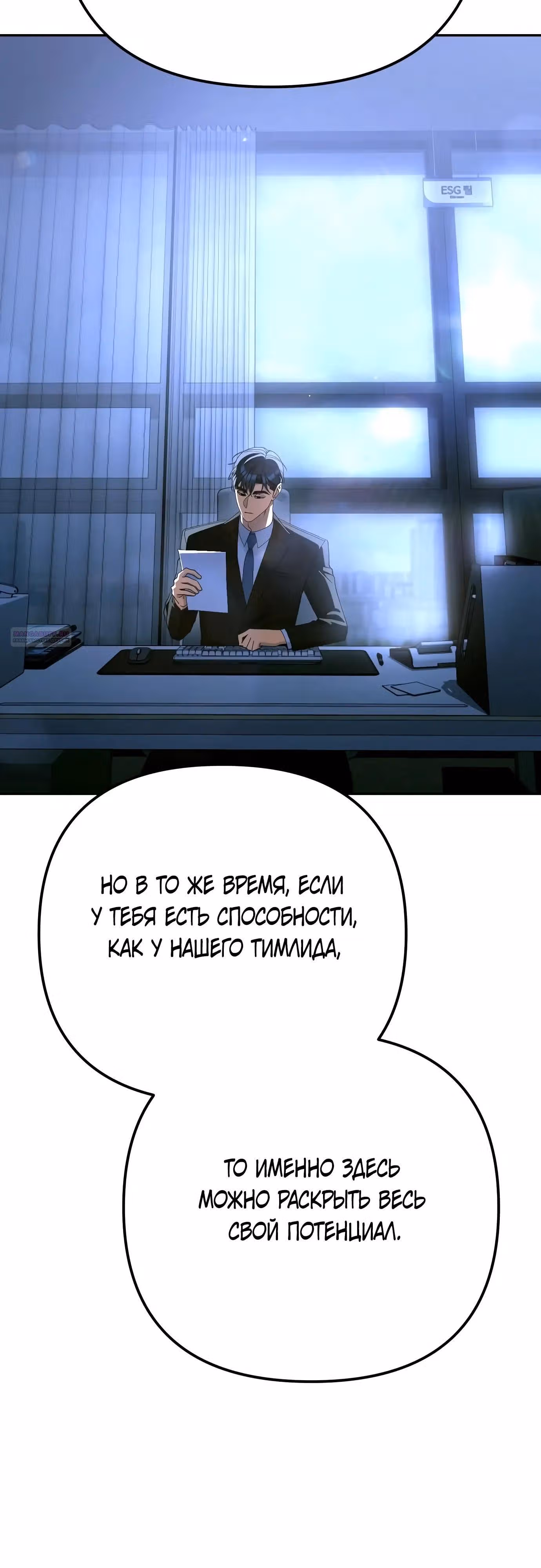 Гений ненавидит переработки — Том 1 · Глава 43, страница 34