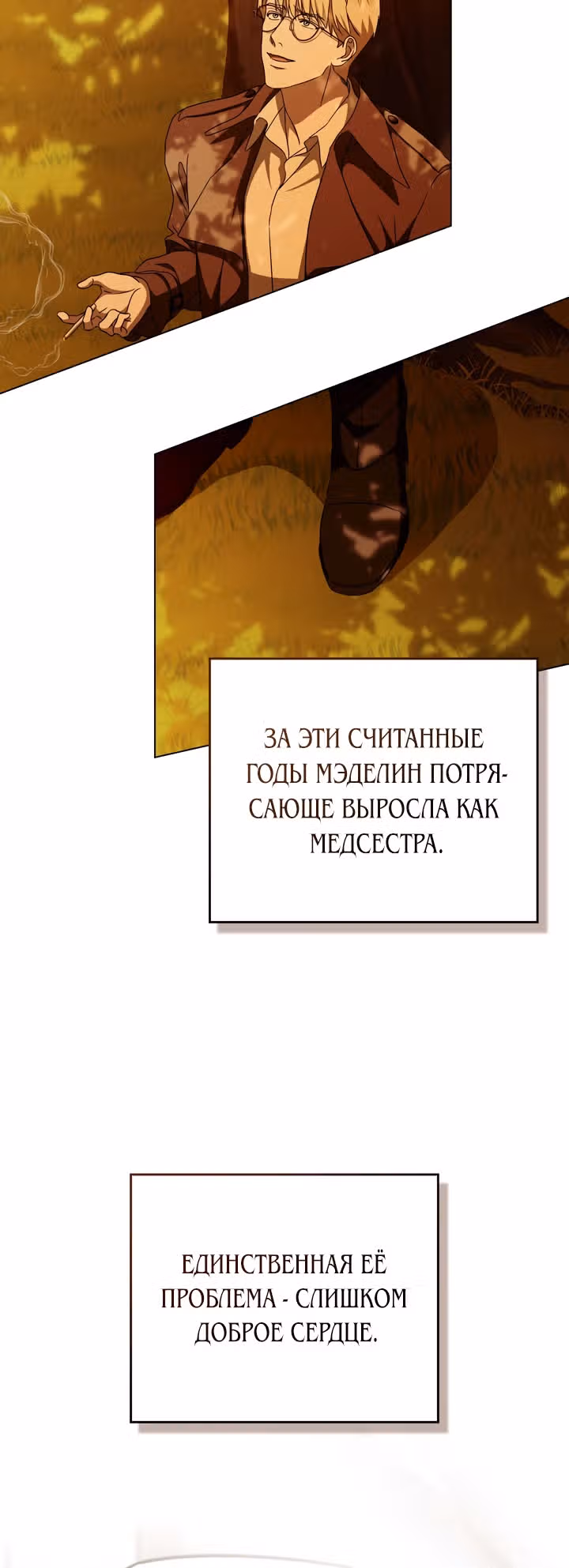 Искупление графа Ноттингема — Том 2 · Глава 36, страница 5