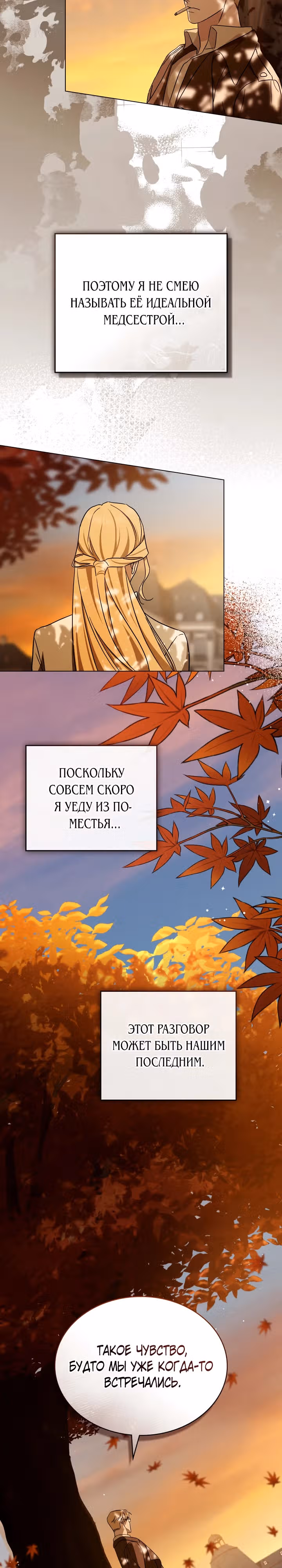 Искупление графа Ноттингема — Том 2 · Глава 36, страница 7