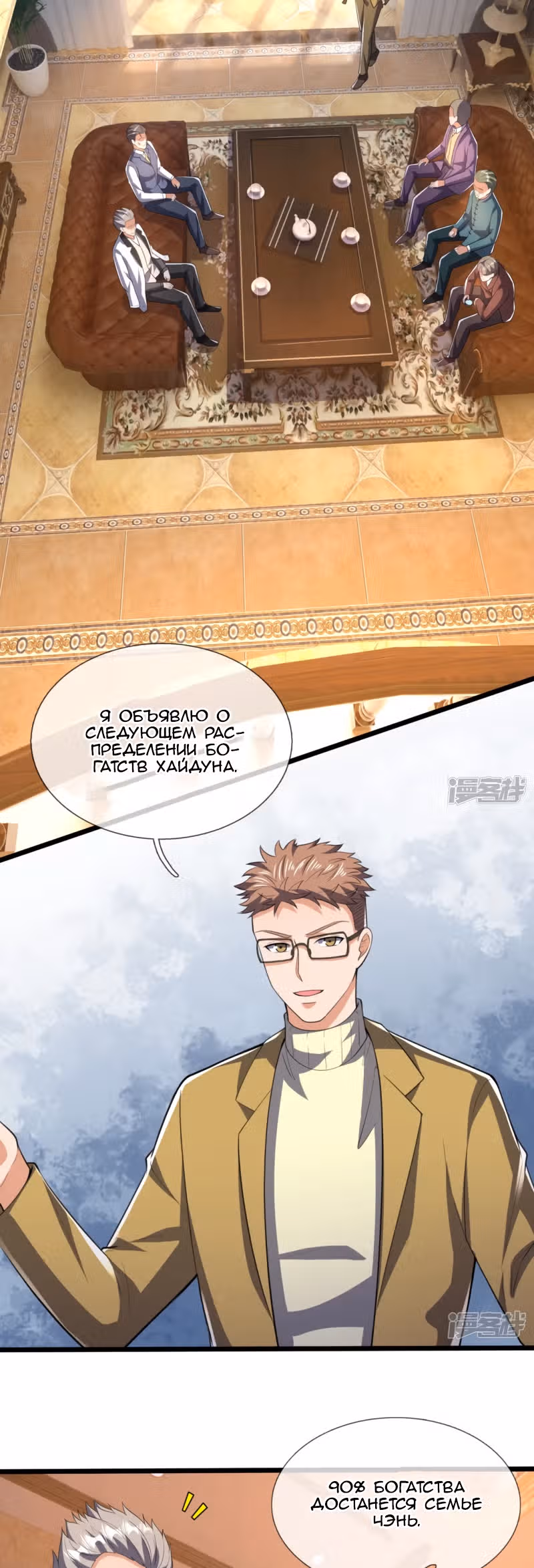 Я бесподобный бог войны — Том 1 · Глава 153, страница 2