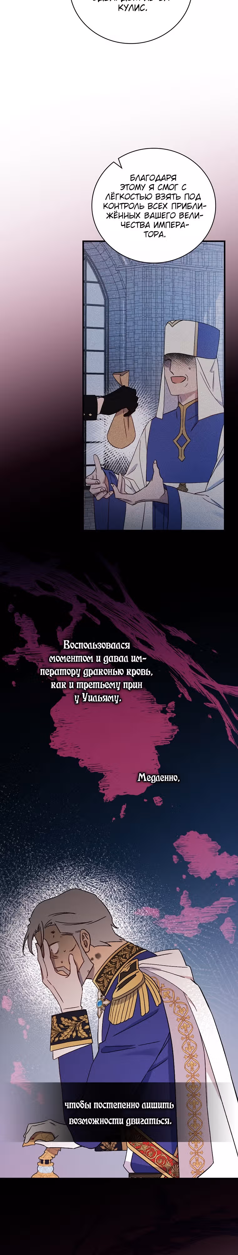 Настоящий рыцарь никогда не бывает ослеплен деньгами — Том 3 · Глава 104, страница 4