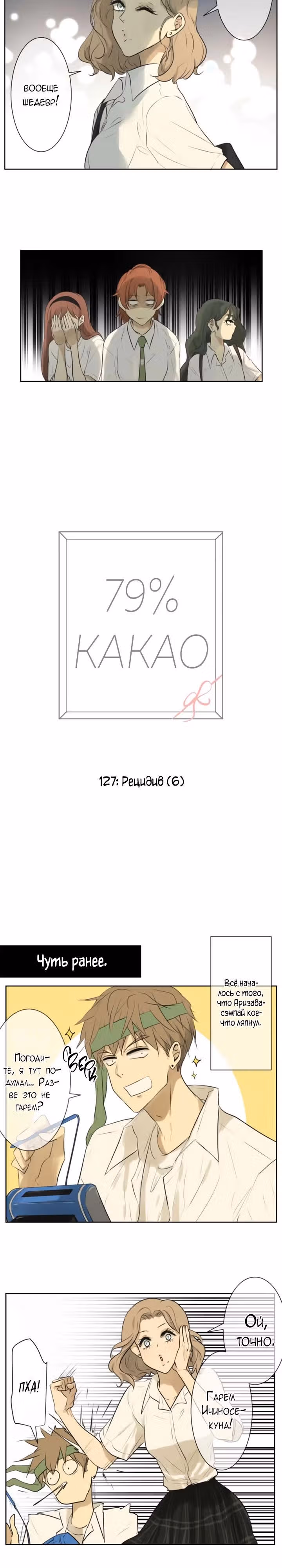 79% какао — Том 1 · Глава 127, страница 4