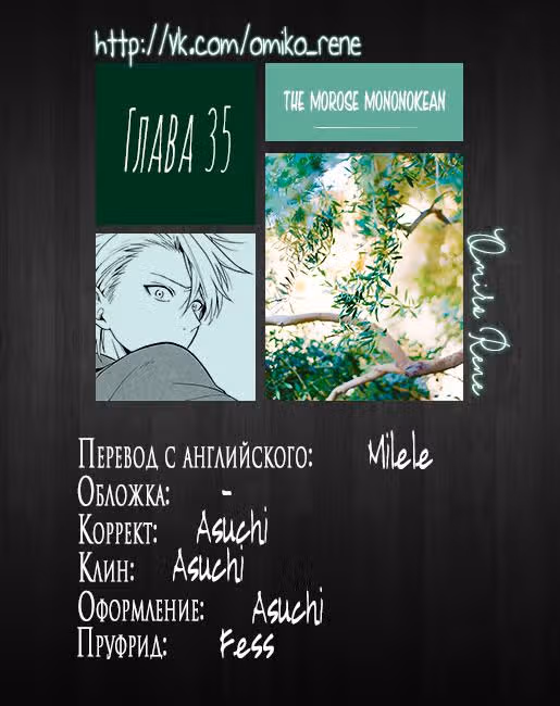 Хижина угрюмого мононоке — Том 8 · Глава 35, страница 32