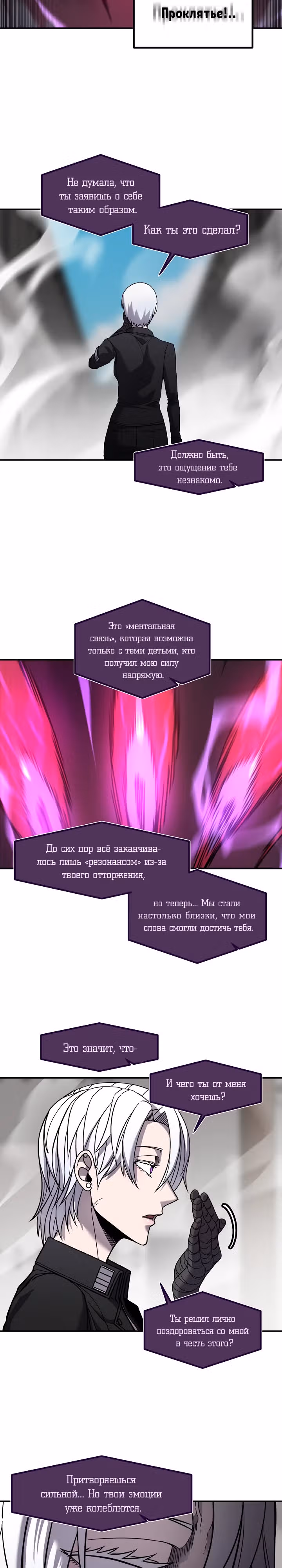 Шаман — Том 3 · Глава 105, страница 22