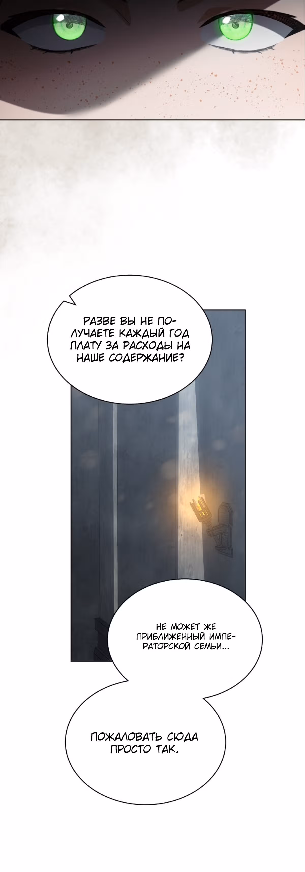 Как насытить дьявола — Том 1 · Глава 54, страница 28