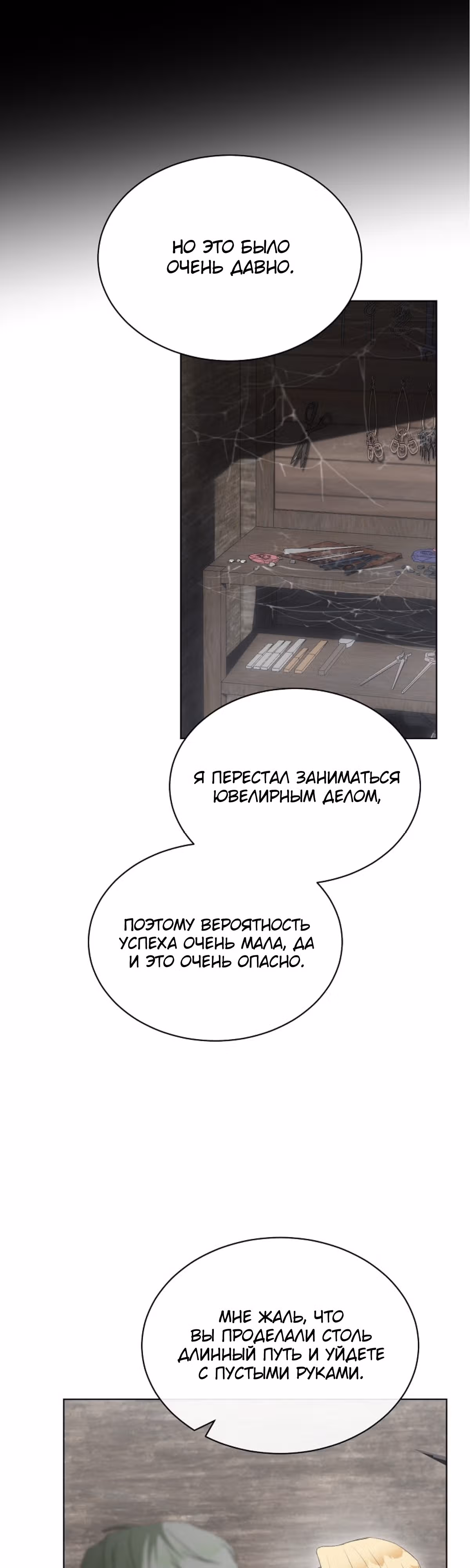 Как насытить дьявола — Том 1 · Глава 54, страница 44