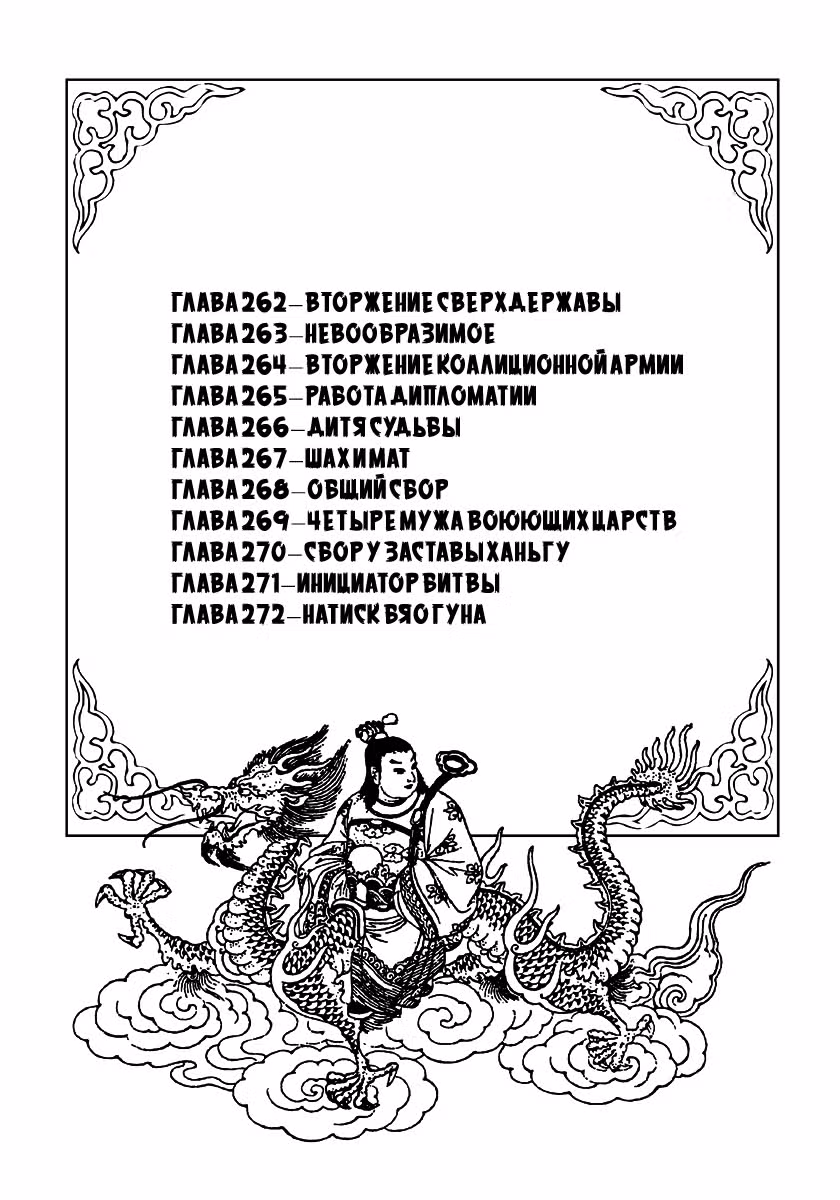 Царство — Том 25 · Глава 262, страница 4