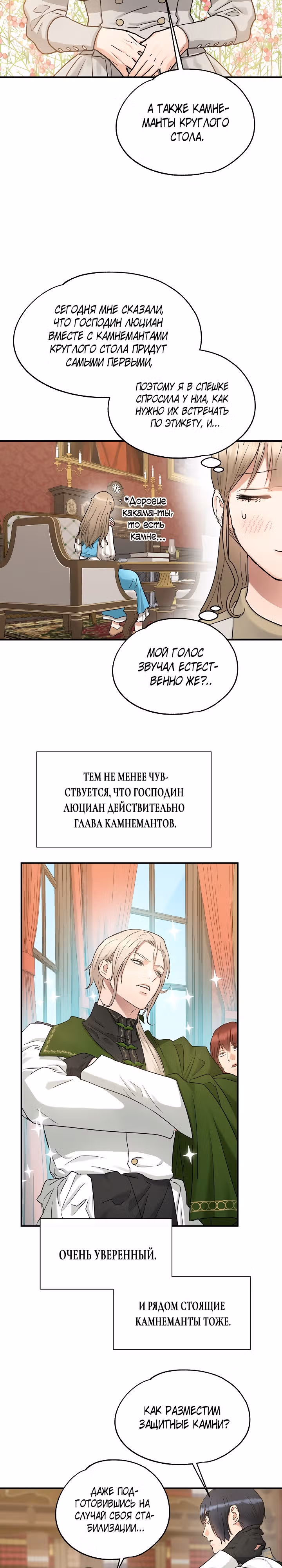 Два наследника — Том 2 · Глава 38, страница 7