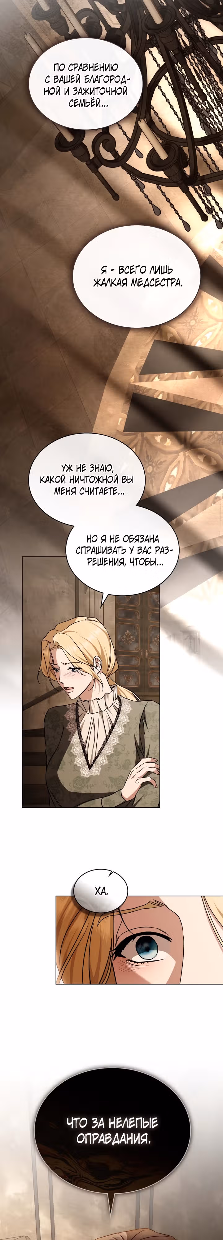 Искупление графа Ноттингема — Том 2 · Глава 37, страница 13