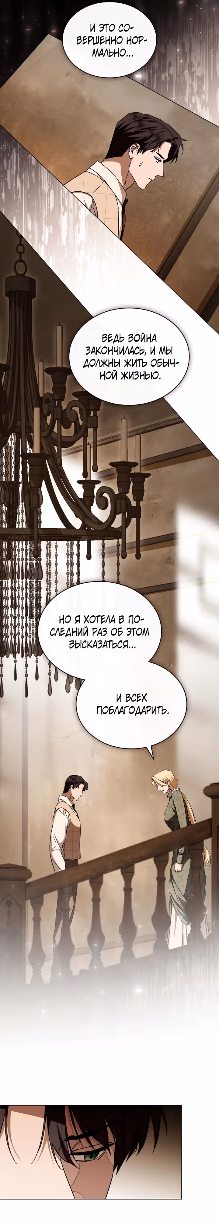 Искупление графа Ноттингема — Том 2 · Глава 37, страница 16