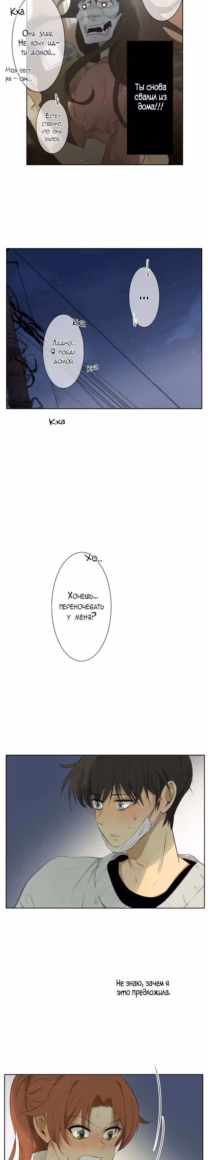 79% какао — Том 1 · Глава 128, страница 13