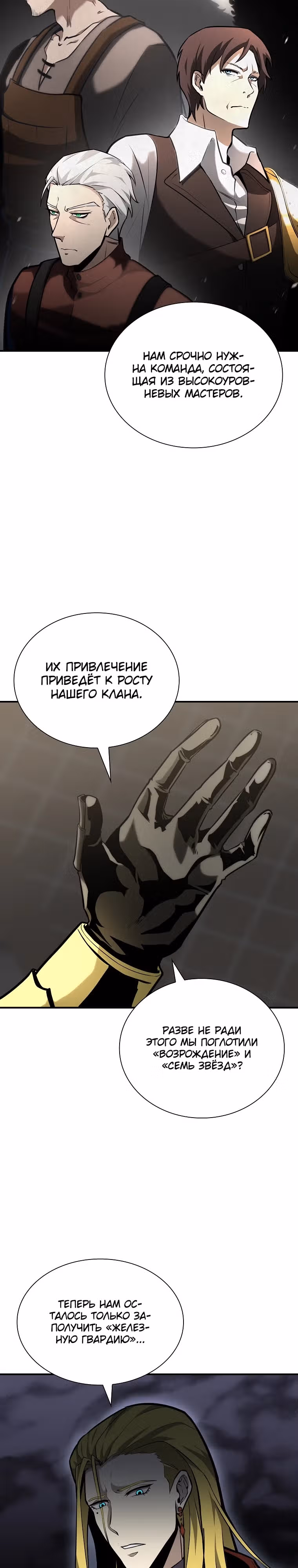 Я регрессировал как маг вуду FFF-ранга — Том 1 · Глава 93, страница 24