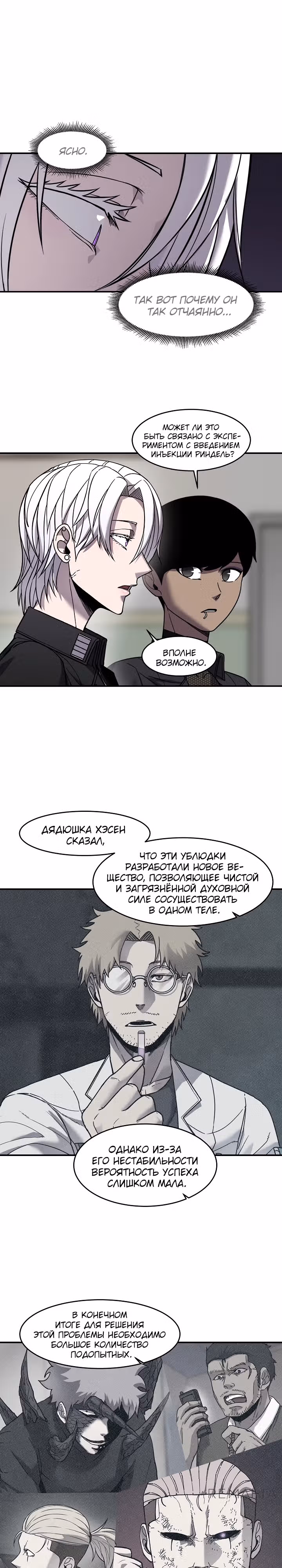 Шаман — Том 3 · Глава 106, страница 11