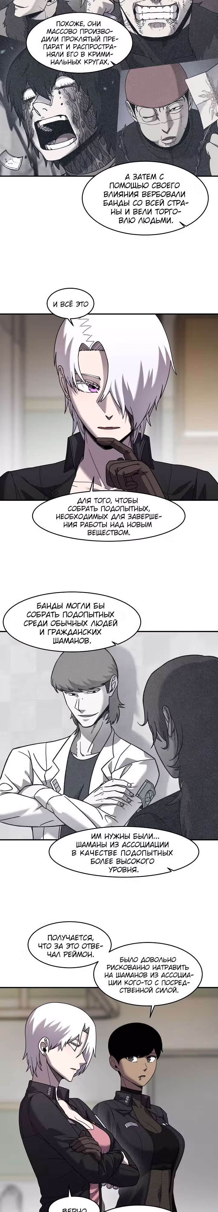 Шаман — Том 3 · Глава 106, страница 12
