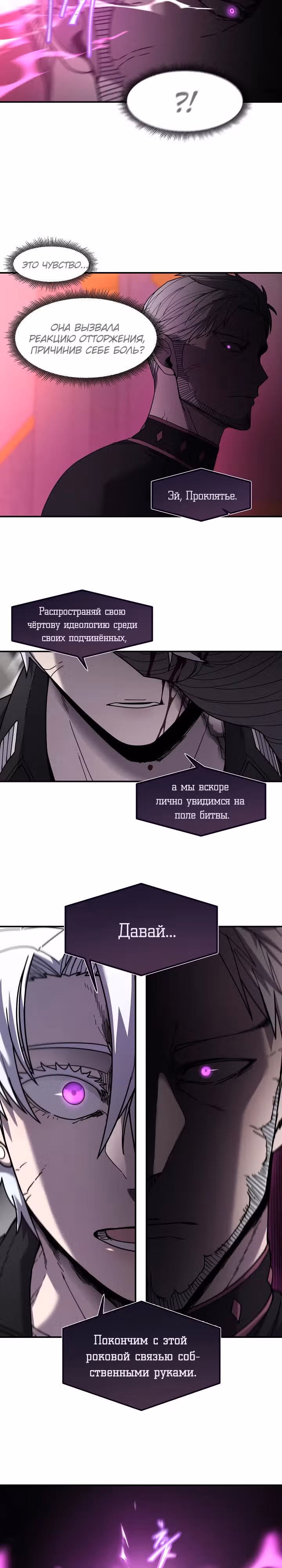 Шаман — Том 3 · Глава 106, страница 3